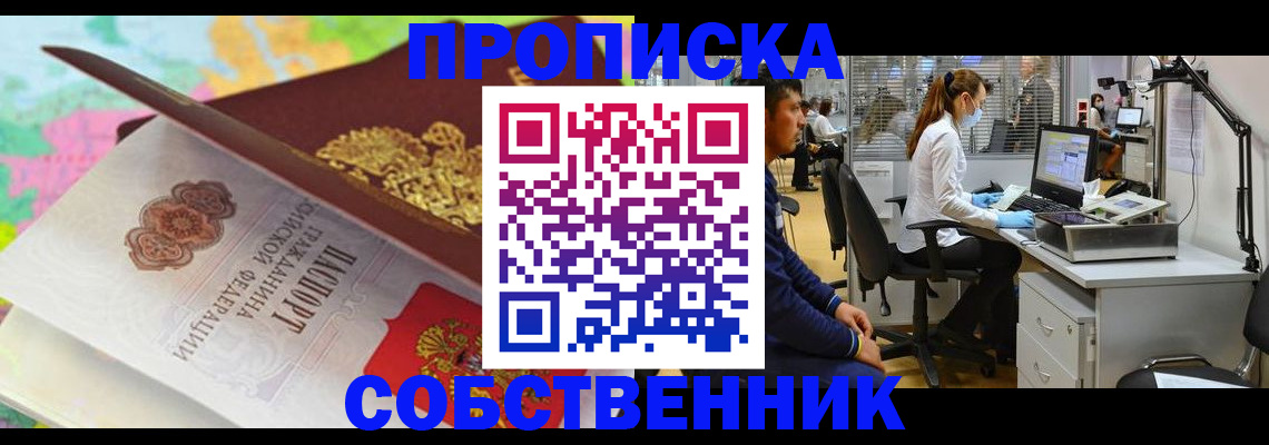 прописка в квартире в Луге