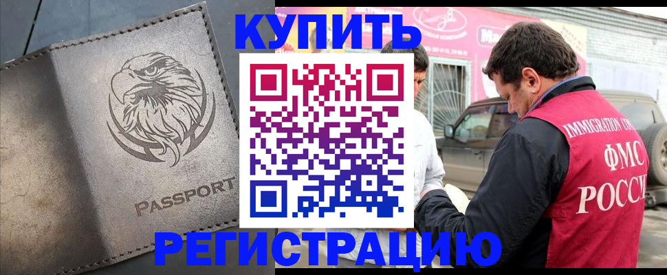 временная регистрация поиск в Луге