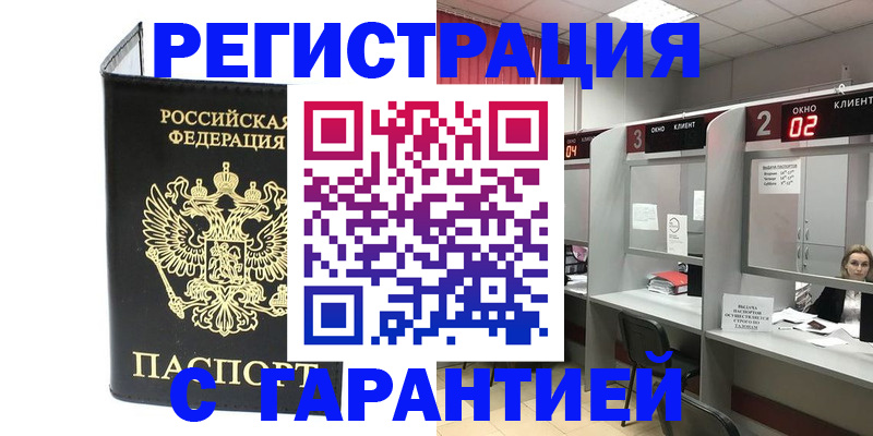 временная регистрация в Луге